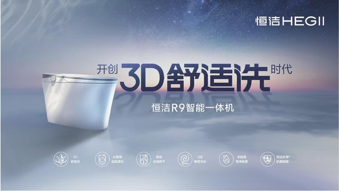 洁稳居“中国智能马桶排行榜”第一AG真人平台实力领航再登榜首！恒(图4)