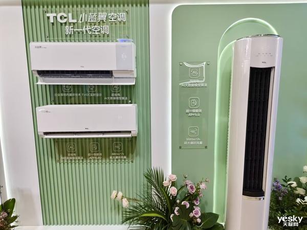 025：小蓝翼系列开启智慧舒适新篇AG真人TCL空调闪耀AWE 2(图2)
