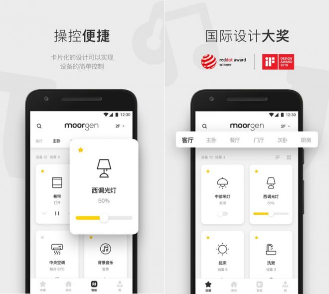 屋智能APP助你开启智慧家居新时代AG真人网智能家居系统优选摩根全(图4)