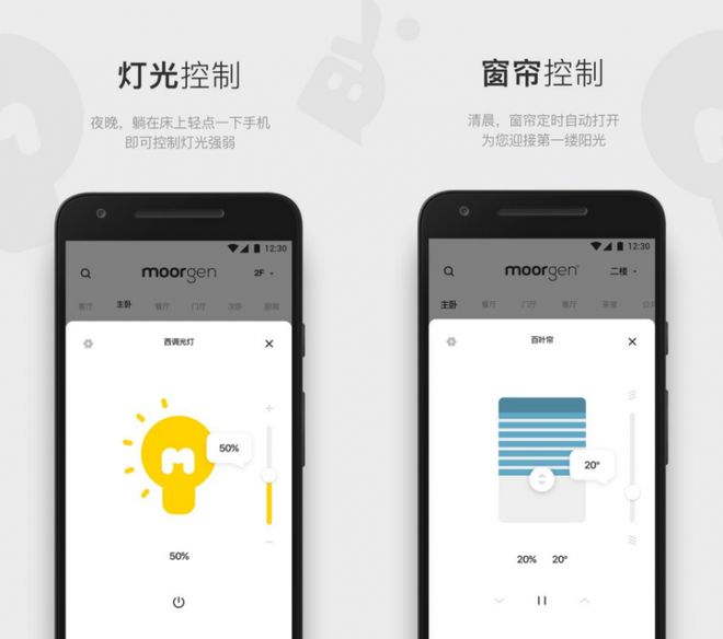 屋智能APP助你开启智慧家居新时代AG真人网智能家居系统优选摩根全(图5)