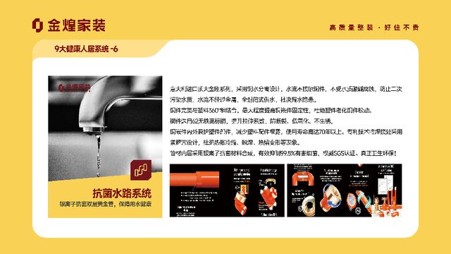 大健康人居系统赋能高品质住宅新时代AG真人百家家乐APP金煌家装九(图4)