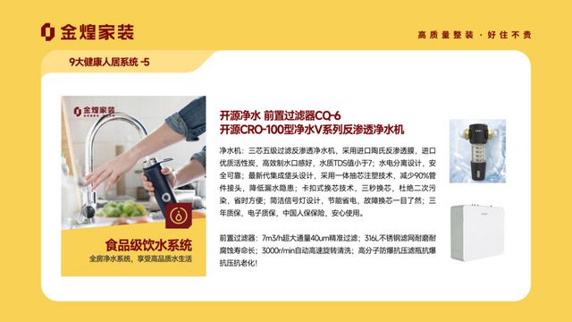 大健康人居系统赋能高品质住宅新时代AG真人百家家乐APP金煌家装九(图7)