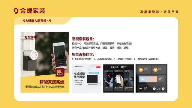 大健康人居系统赋能高品质住宅新时代AG真人百家家乐APP金煌家装九(图10)